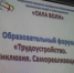 Состоялся Образовательный форум «Трудоустройство. Инклюзия. Самореализация». - Администрация городского округа Сызрань