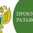 Прокуратура города Сызрани разъясняет. - Администрация городского округа Сызрань