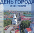 С ДНЁМ РОЖДЕНИЯ, СЫЗРАНЬ! 335-ЛЕТ! - Администрация городского округа Сызрань