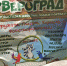 В погоне за доходом. На "Звероград" поступают жалобы жителей - Администрация городского округа Сызрань