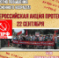 22 сентября Сызрань митинг - КПРФ Сызрань