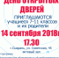 dod 2018 14 09 plakat - СамГТУ в г.Сызрани