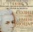 Сегодня засияет "Солнце по имени Моцарт" - Администрация городского округа Сызрань