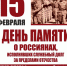 В Сызрани пройдут мероприятия, приуроченные к Дню памяти о россиянах, исполнявших служебный долг за пределами Отечества - Администрация городского округа Сызрань