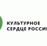 Сегодня в Сызрани стартует общественный проект «Культурное сердце России» - Администрация городского округа Сызрань