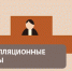 Уже скоро начнут работу новые кассационные и апелляционные суды и вступит в силу и «процессуальная революция», которая принесет самые масштабные процессуальные изменения за последние годы. Самое время рассказать всю нужную информацию, чтобы не потеряться - Сызранский районный суд