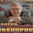 27 октября состоится юбилейный концерт Сергея Иванченко - Администрация городского округа Сызрань