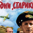 7 ноября жители Сызрани смогут насладиться кассовым фильмом 1973 года «В бой идут одни старики» - Администрация городского округа Сызрань