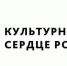 В Самарской области стартует первый этап Губернского проекта  «Культурное сердце России» - Администрация городского округа Сызрань
