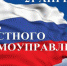 Сегодня отмечается День местного самоуправления - Администрация городского округа Сызрань