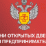 17 сентября пройдет акция «Дни открытых дверей для предпринимателей» - Администрация городского округа Сызрань