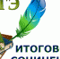 Сегодня выпускники 11 классов напишут итоговое сочинение - Администрация городского округа Сызрань