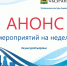 АНОНС МЕРОПРИЯТИЙ УЧРЕЖДЕНИЙ КУЛЬТУРЫ СЫЗРАНИ 13-19 декабря 2021 г. - Управление культуры