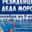 В Сызрани открывается  резиденция Деда Мороза - КТВ-ЛУЧ