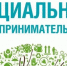 Предприниматели Самарской области могут получить статус социальных - Администрация городского округа Сызрань