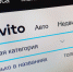 Авито начинает блокировать нехорошие объявления - КТВ-ЛУЧ
