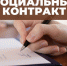 Социальный контракт для безработных и ищущих работу - Администрация городского округа Сызрань
