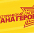 Незабываемое лето 2022 года в военно-историческом лагере «Страна Героев» - Западное управление министерства образования