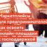 «Мой бизнес» предлагает предпринимателям всестороннюю комплексную поддержку для выхода на маркетплейсы - Администрация городского округа Сызрань