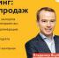 Курс для предпринимателей “PROмаркетинг: революция продаж” - Администрация городского округа Сызрань