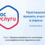 Приглашаем жителей Сызрани принять участие в опросе - Администрация городского округа Сызрань