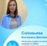 Лица Росреестра: Екатерина Дмитриевна Соловьева - Администрация городского округа Сызрань