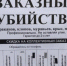 В Самарской области жителям предлагают услугу - заказное убийство с гарантией до двух лет - КТВ-ЛУЧ