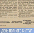 27 января в стране отмечается День воинской славы - Администрация городского округа Сызрань