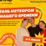 Молодёжный форум Приволжского федерального округа «Метеор» - Управление культуры