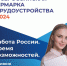 28 июня состоится федеральный этап  Всероссийской ярмарки трудоустройства «Работа России. Время возможностей» - Администрация городского округа Сызрань
