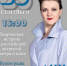 Звезда «Левиафана» Анна Уколова проведет вечер в Октябрьске - КТВ-ЛУЧ