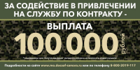 100 тысяч рублей за содействие в привлечении на службу по контракту - Администрация городского округа Сызрань
