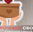 В Сызрани объявили срочный сбор помощи для жителей приграничных районов Курской области - КТВ-ЛУЧ