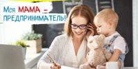 27 ноября 2024 года в городе Сызрани стартует городской образовательный проект "Моя МАМА - предприниматель" - Администрация городского округа Сызрань