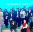 Тему «Сызрань и космос» представили в Самаре - ЦБС г.о. Сызрань