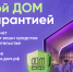 Строительство частного дома с использованием эcкроу-счета - Администрация городского округа Сызрань