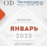 Законы, вступившие в силу в Январе. Часть I - Администрация городского округа Сызрань