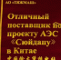 Сызранский «Тяжмаш» получил награду от китайских партнеров - КТВ-ЛУЧ