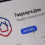 В приложении «Госуслуги Дом» появился гостевой доступ - Администрация городского округа Сызрань