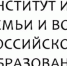 Подведены итоги конкурса на присвоение статуса инновационной площадки федерального государственного бюджетного научного учреждения «Институт изучения детства, семьи и воспитания» - Западное управление министерства образования