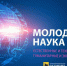 Конкурс научно-исследовательских работ «Молодежная наука 21 веку» - Администрация городского округа Сызрань