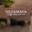 Оторвало ногу: женщина насмерть разбилась при падении с 16-этажного дома в Самарской области - КТВ-ЛУЧ