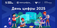 Всероссийский проект «День цифры» пройдёт в детских лагерях летом 2025 года - КТВ-ЛУЧ