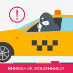 Осторожно, новая схема мошенников