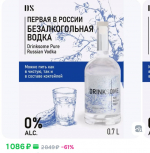 Вкус один, а приключения разные: в продаже появилась первая безалкогольная водка