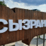 Был в восторге от щей: девушка закрутила курортный роман и привезла в Сызрань возлюбленного из Турции - КТВ-ЛУЧ