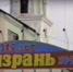 Как в лихие 90-е Сызрань оказалась впереди планеты всей: сегодня в городе праздник - КТВ-ЛУЧ