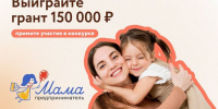 Из декрета в бизнес: в Самарской области принимают заявки на участие в образовательной программе «Мама-предприниматель» - Администрация городского округа Сызрань