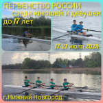 Десант сызранских гребцов высадился в Нижнем Новгороде: на кону медали первенства России