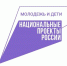 Национальный проект «Молодёжь и дети» - Администрация городского округа Сызрань